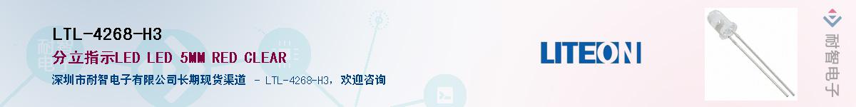 LTL-4268-H3Ӧ-ǵ