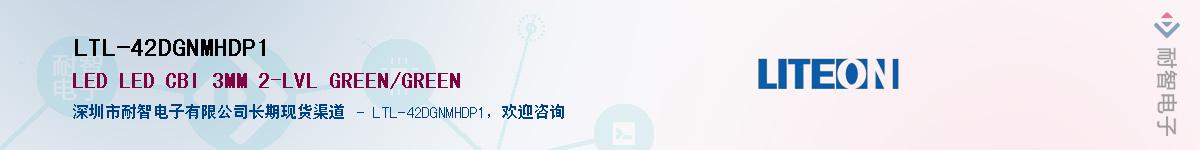 LTL-42DGNMHDP1Ӧ-ǵ