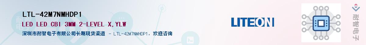 LTL-42M7NMHDP1Ӧ-ǵ