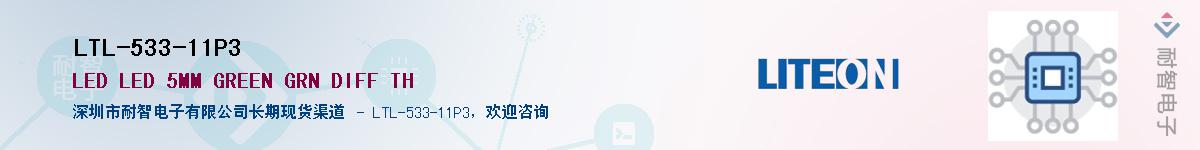 LTL-533-11P3Ӧ-ǵ