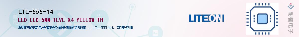 LTL-555-14Ӧ-ǵ
