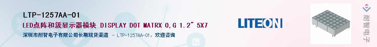 LTP-1257AA-01Ӧ-ǵ