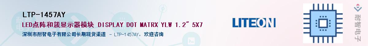 LTP-1457AYӦ-ǵ