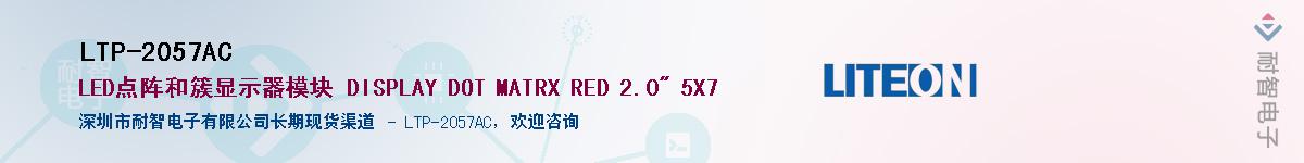 LTP-2057ACӦ-ǵ