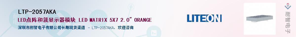 LTP-2057AKAӦ-ǵ
