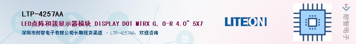 LTP-4257AAӦ-ǵ