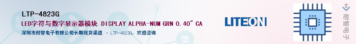 LTP-4823GӦ-ǵ