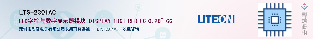 LTS-2301ACӦ-ǵ