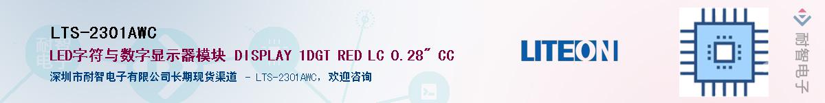 LTS-2301AWCӦ-ǵ