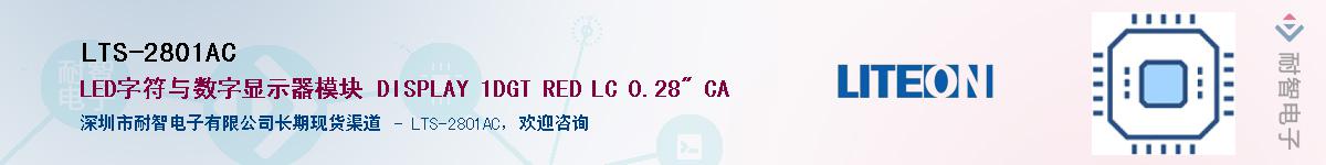 LTS-2801ACӦ-ǵ