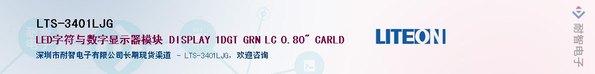 LTS-3401LJGӦ-ǵ