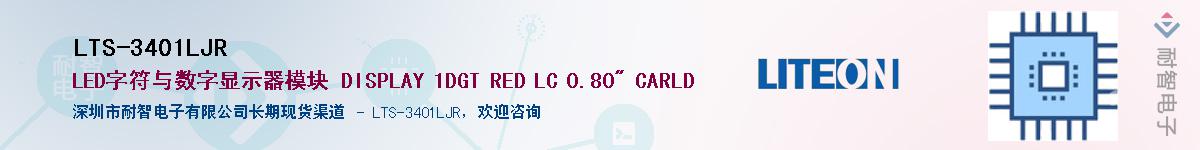 LTS-3401LJRӦ-ǵ