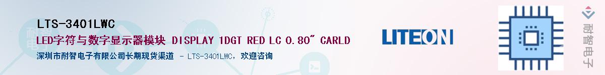 LTS-3401LWCӦ-ǵ