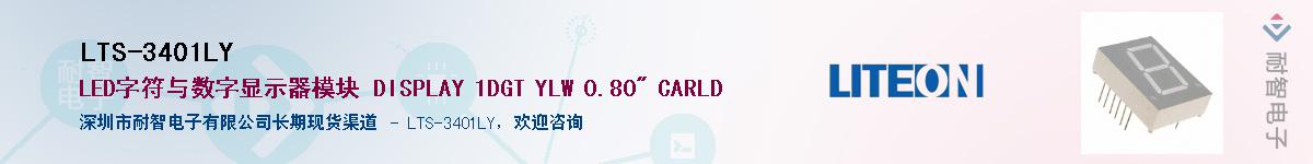 LTS-3401LYӦ-ǵ
