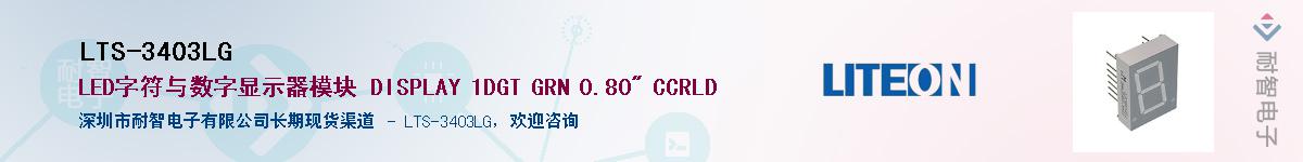 LTS-3403LGӦ-ǵ