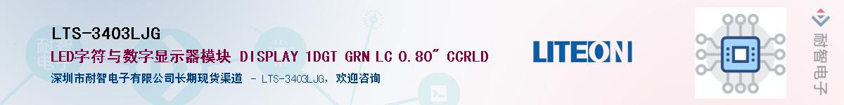 LTS-3403LJGӦ-ǵ