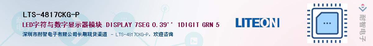LTS-4817CKG-PӦ-ǵ