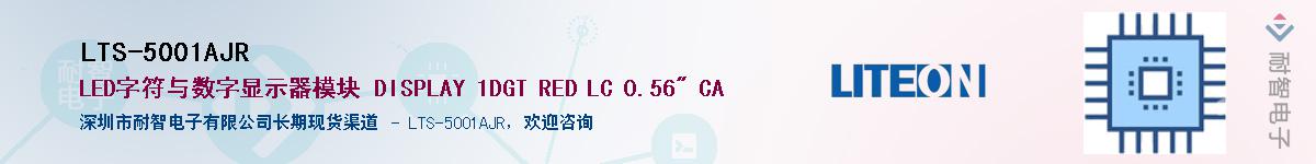 LTS-5001AJRӦ-ǵ