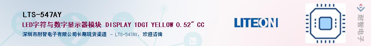 LTS-547AYӦ-ǵ