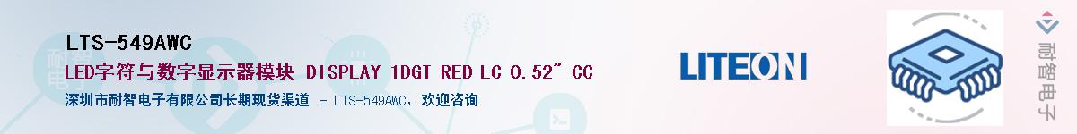 LTS-549AWCӦ-ǵ