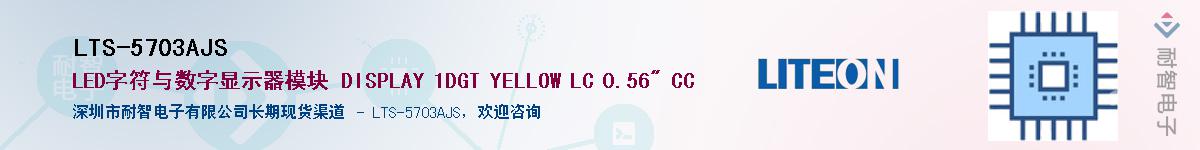 LTS-5703AJSӦ-ǵ