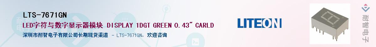 LTS-7671GNӦ-ǵ