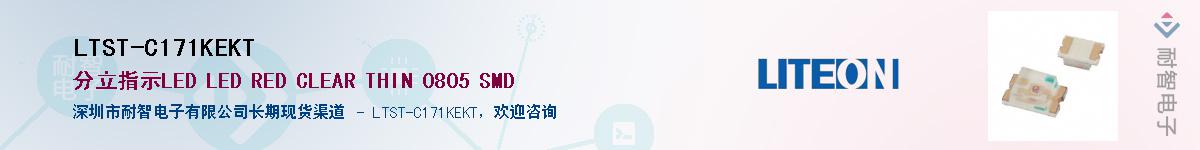 LTST-C171KEKTӦ-ǵ