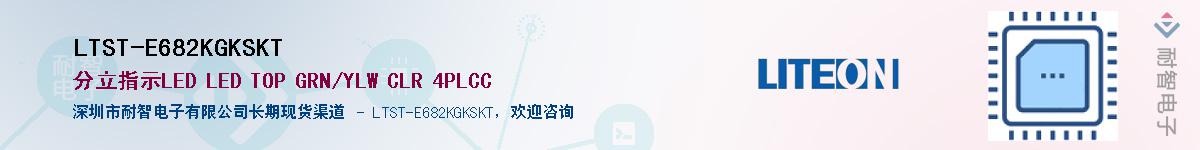 LTST-E682KGKSKTӦ-ǵ