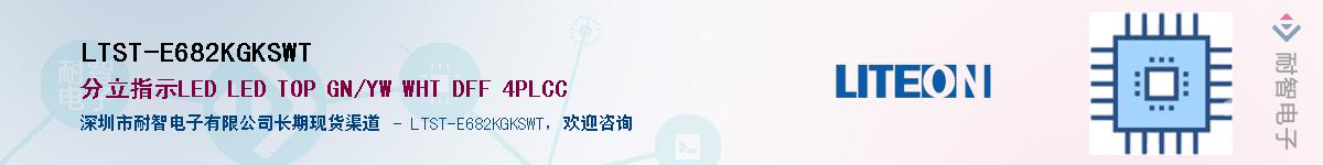 LTST-E682KGKSWTӦ-ǵ