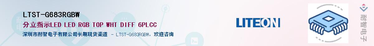 LTST-G683RGBWӦ-ǵ