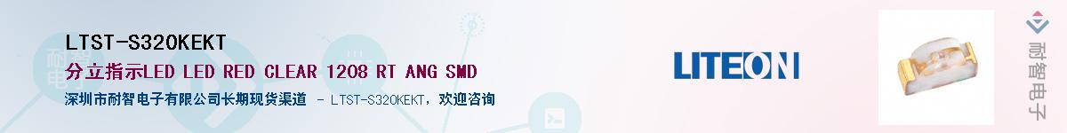 LTST-S320KEKTӦ-ǵ
