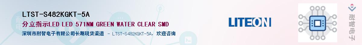 LTST-S482KGKT-5AӦ-ǵ