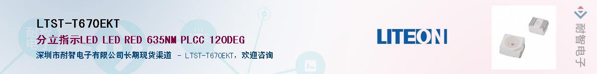 LTST-T670EKTӦ-ǵ