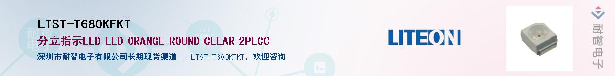 LTST-T680KFKTӦ-ǵ