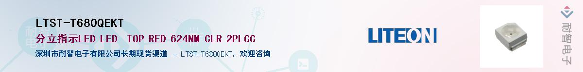 LTST-T680QEKTӦ-ǵ