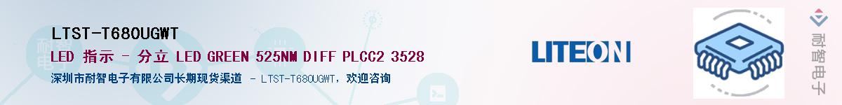LTST-T680UGWTӦ-ǵ