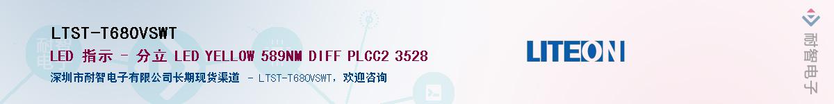 LTST-T680VSWTӦ-ǵ