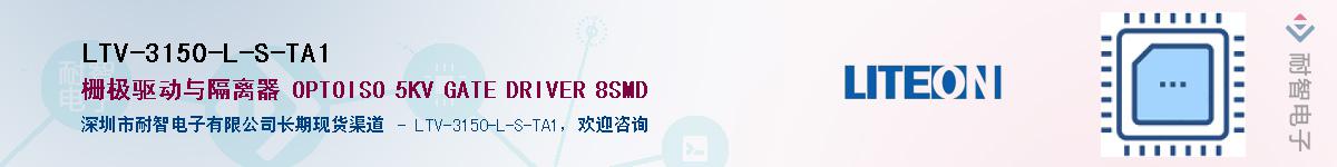 LTV-3150-L-S-TA1Ӧ-ǵ