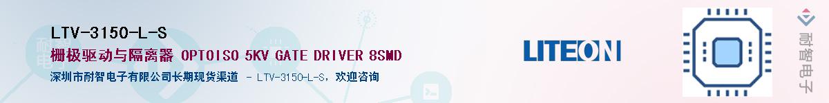 LTV-3150-L-SӦ-ǵ