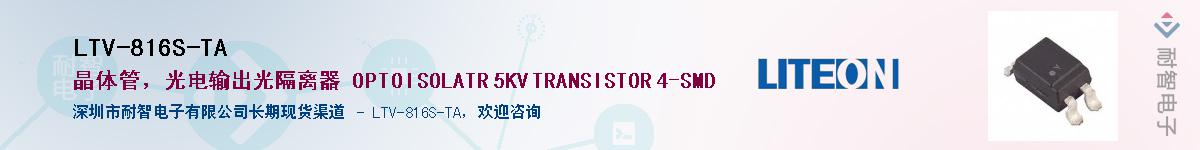 LTV-816S-TAӦ-ǵ