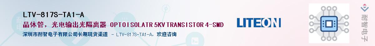 LTV-817S-TA1-AӦ-ǵ