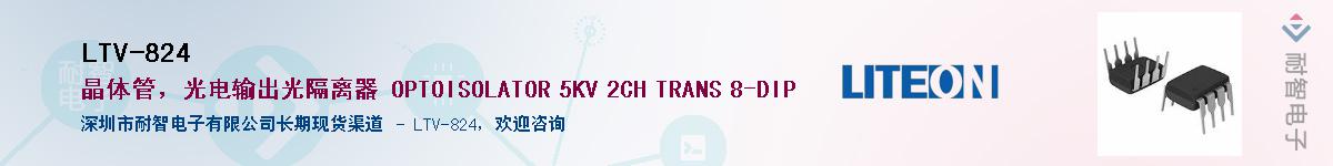 LTV-824Ӧ-ǵ