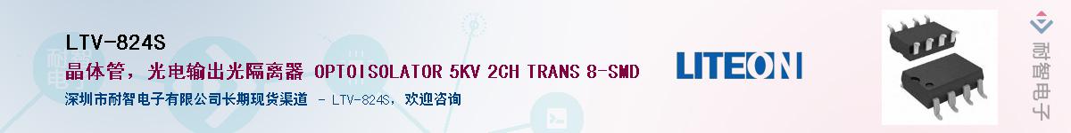 LTV-824SӦ-ǵ