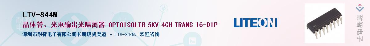 LTV-844MӦ-ǵ
