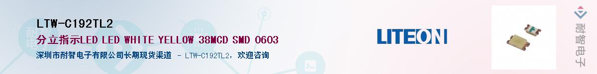 LTW-C192TL2Ӧ-ǵ