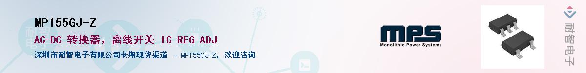 MP155GJ-Z��Ӧ��-���ǵ���