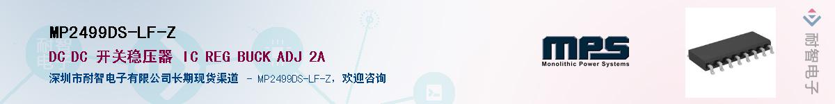 MP2499DS-LF-Z��Ӧ��-���ǵ���