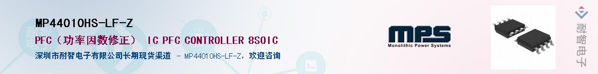 MP44010HS-LF-Z��Ӧ��-���ǵ���