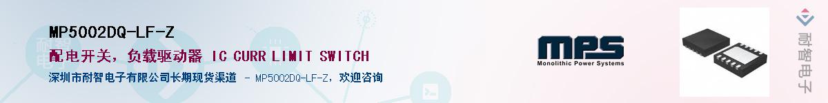 MP5002DQ-LF-Z��Ӧ��-���ǵ���