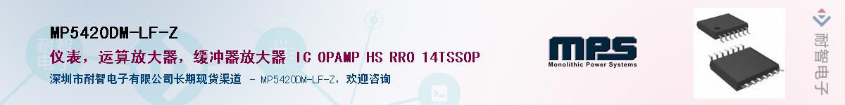 MP5420DM-LF-Z��Ӧ��-���ǵ���